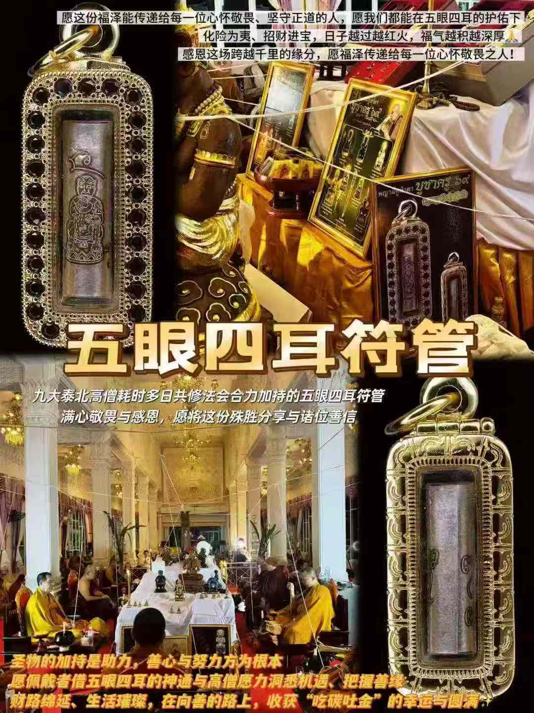 九大泰北高僧 • 2569 • 五眼四耳符管