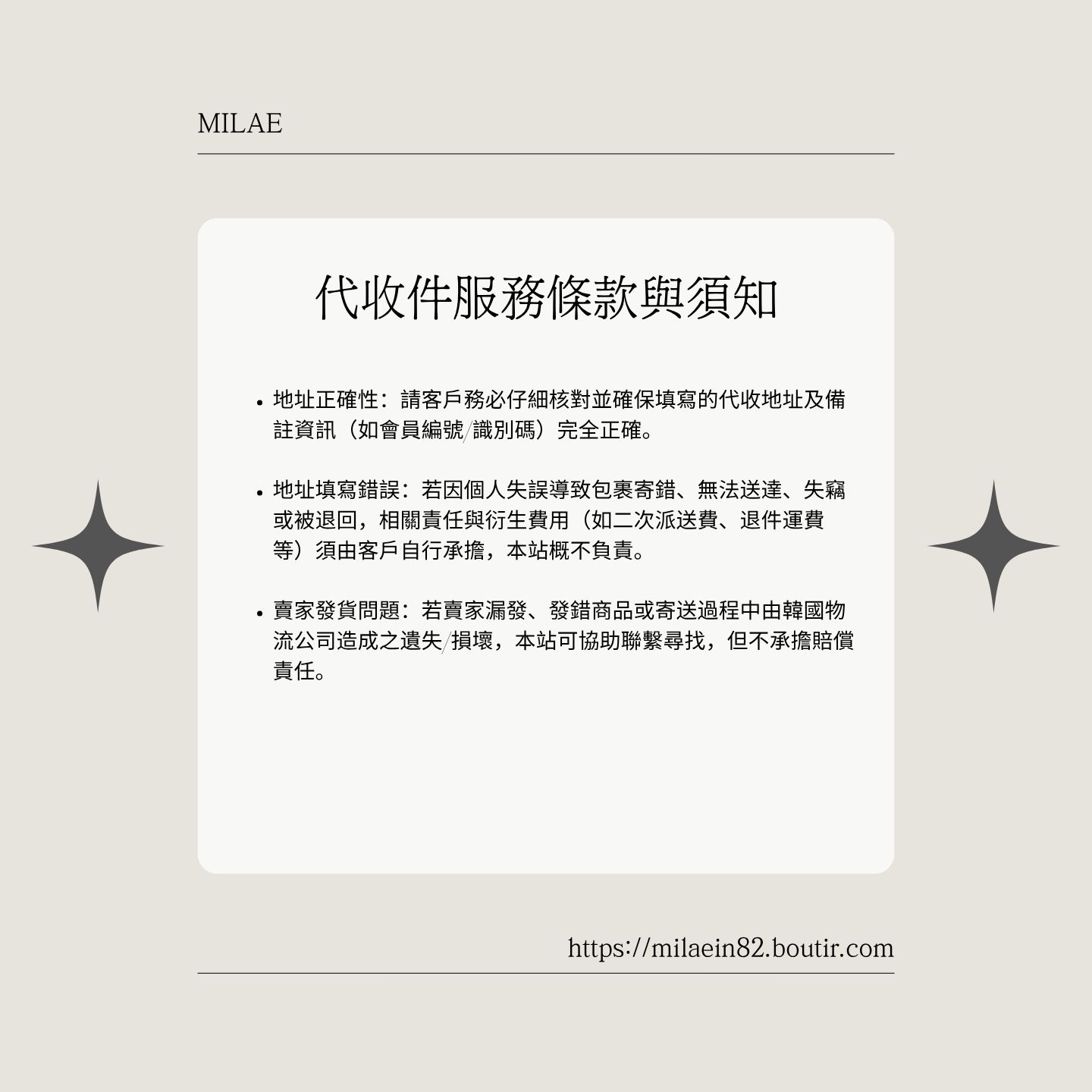 歡迎使用我們的韓國代收件服務！下單前請先閱讀以下條款與服務須知