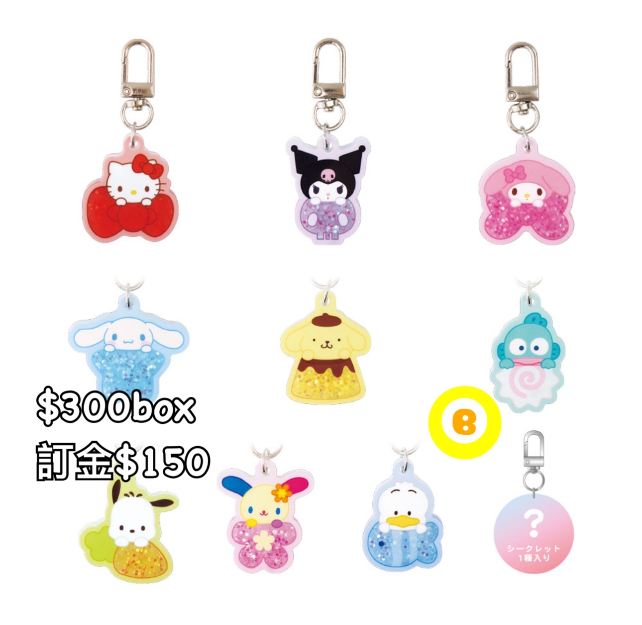 Preorder預訂9/2026年sanrio ホロキラ Key 原盒