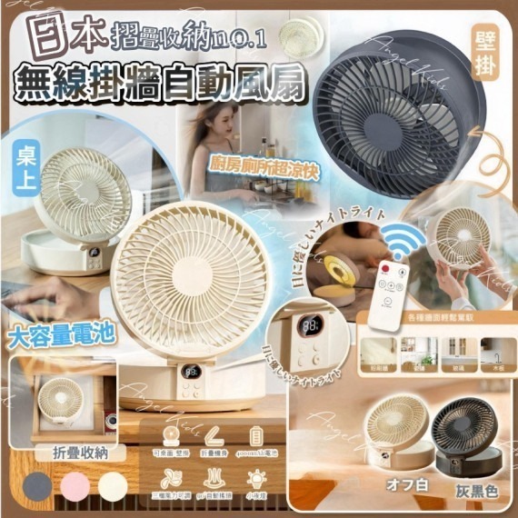 $120部,2部起$110部。無線智能遙控循環扇(桌壁兩用)