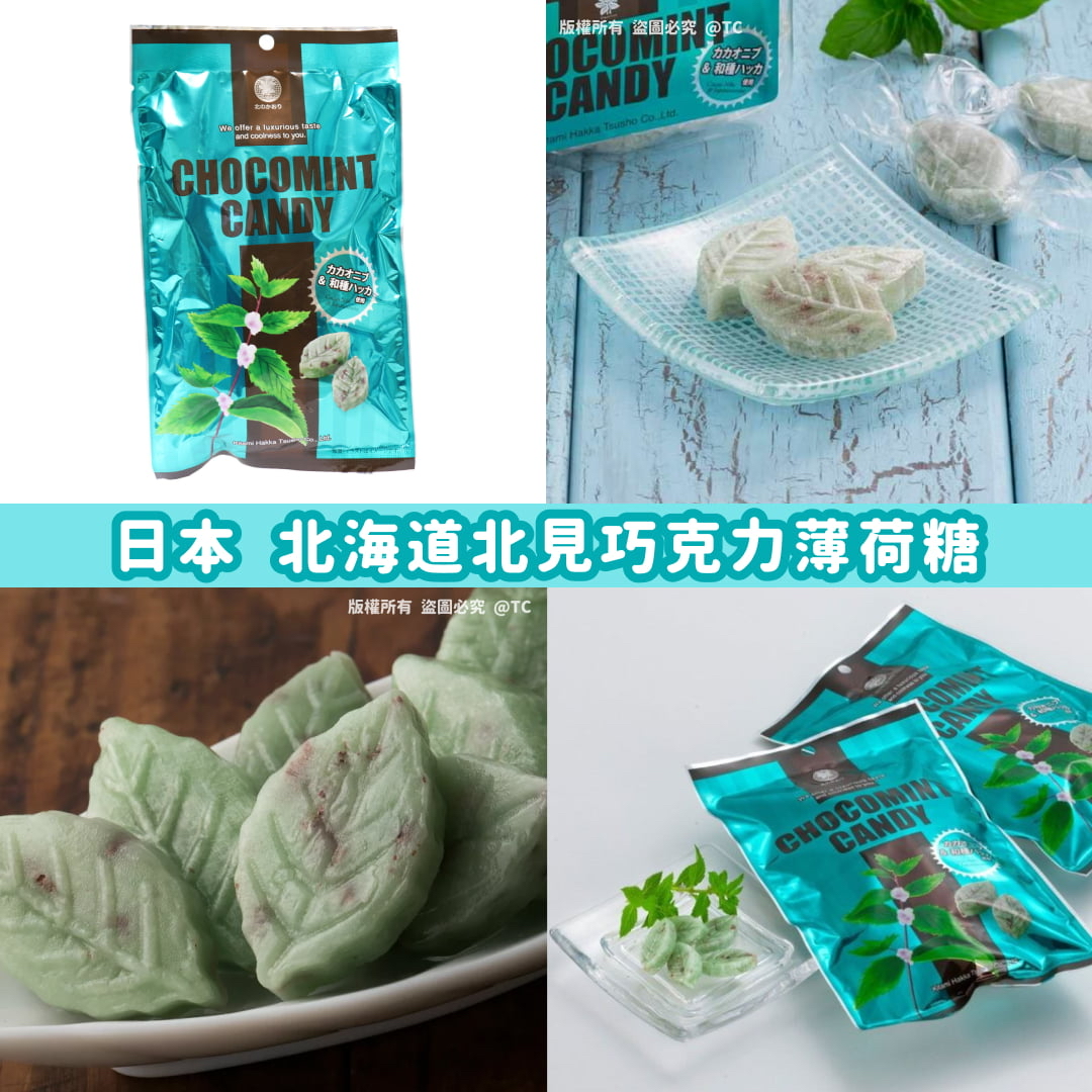 日本製   【日本製造 北海道北見巧克力薄荷糖 170g】 