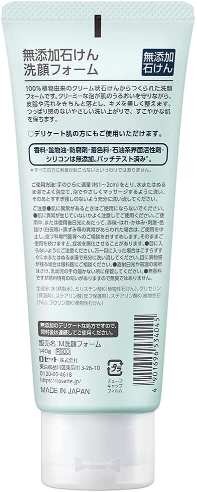 日本製 無添加潔面乳 FACE WASH 140g｜天然溫和・敏感肌安心之選