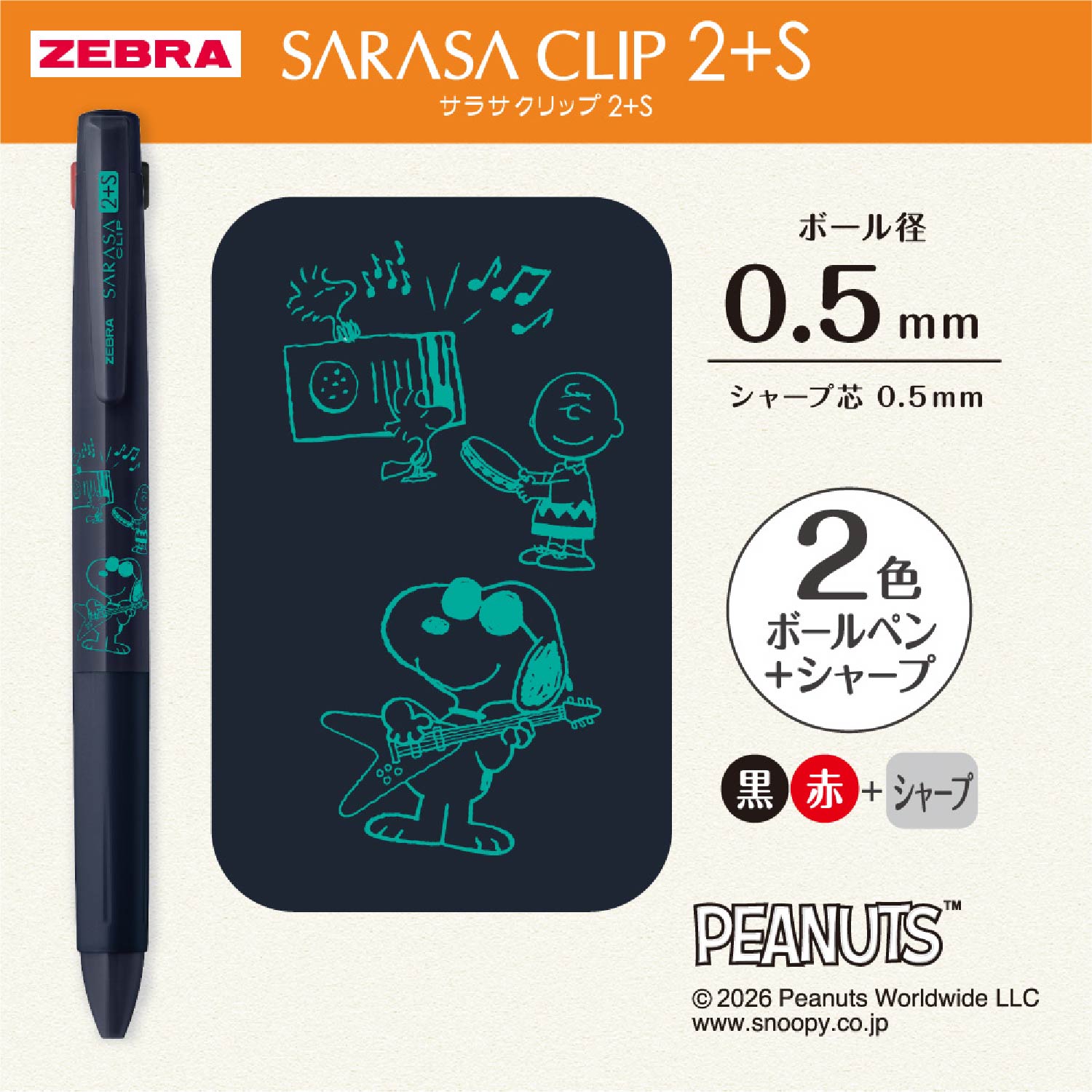 現貨｜限定 Snoopy 日本製 Zebra SARASA CLIP 2+S 3用筆 (2色啫喱筆 + 鉛芯筆) SJS5-SN26-DB