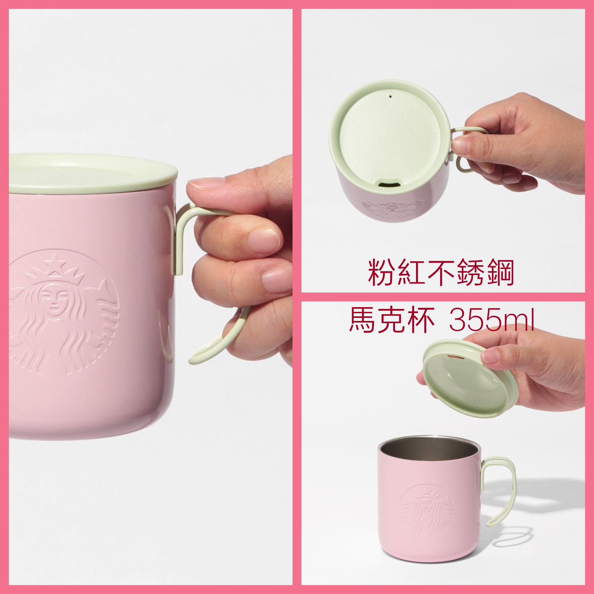 《日本🇯🇵 STARBUCKS 2026 Feel the Breeze 限定系列》粉紅不銹鋼馬克杯 355ml