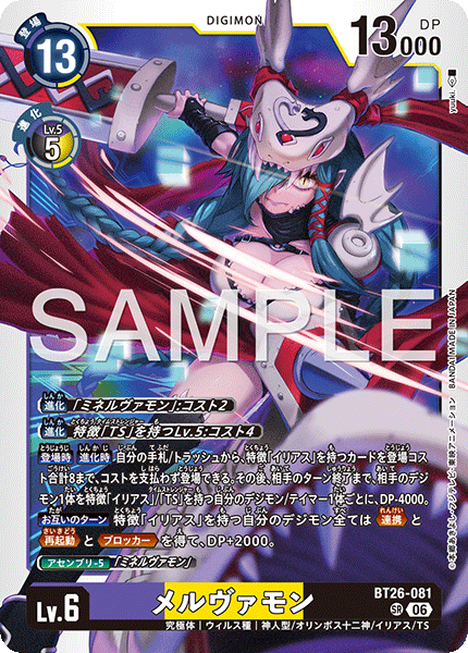 BT26-081 メルヴァモン