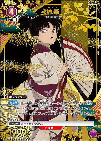 Union Arena TCG - UA50BT/IYS-1-019 (SR★)