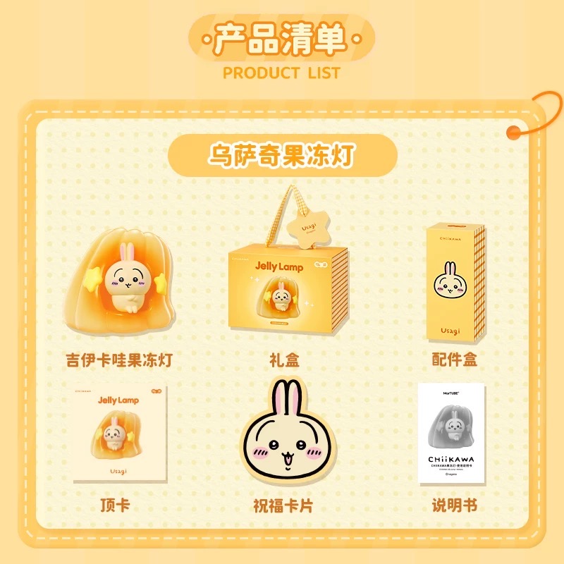 📦訂購 MarTube 馬克圖布 Chiikawa 吉伊卡哇 果凍小夜燈