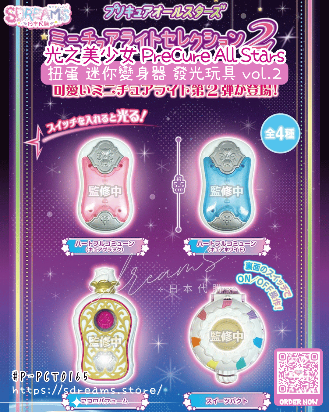 光之美少女 PreCure All Stars 扭蛋 迷你變身器 發光玩具 vol.2 #P-PCT0165 [BANDAI] (PRE-ORDER) [2026/07]