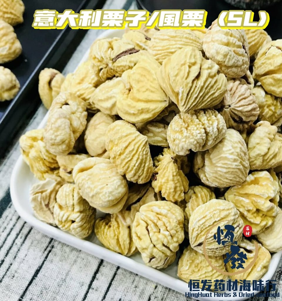 恒发║🇮🇹意大利栗子/風栗 Italy Chestnut (5L)保证大颗