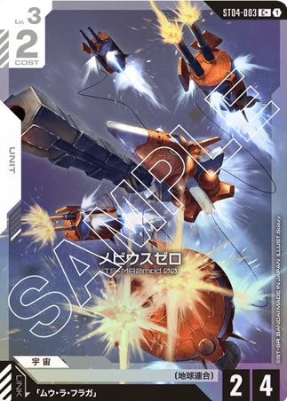 Gundam TCG Card Game - ST04-003 (C+) Moebius Zero