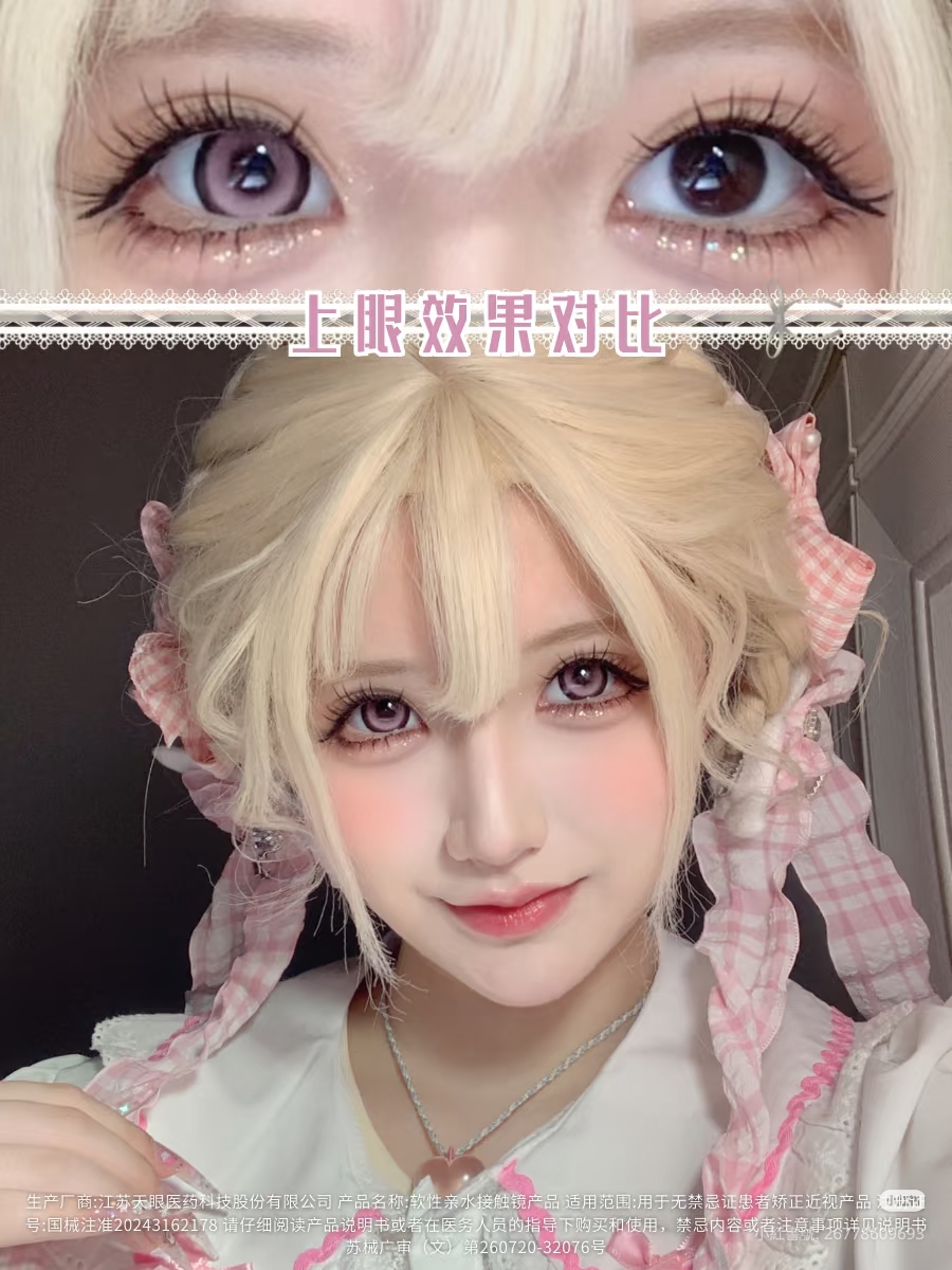 Lenspop 日拋2片 雲隙微光系列