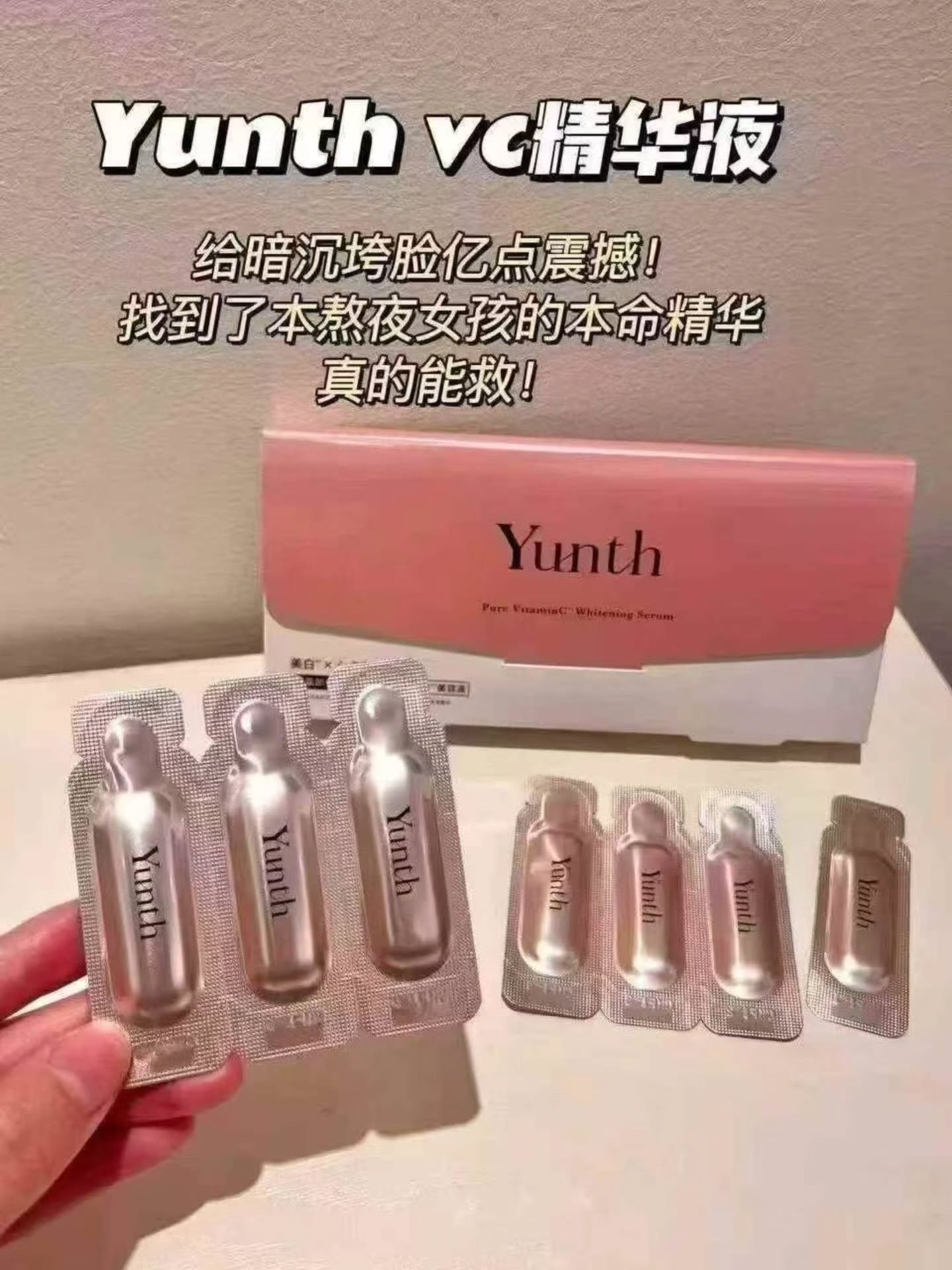 🇯🇵YUNTH 28天VC美白精华