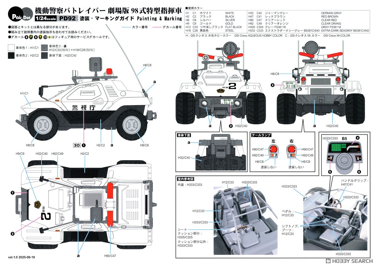 1/24 Patlabor: The Movie Special Command Vehicle Type 98 (Vehicle: Plastic Model / Painted Finished Product Figure Included) (Reissue)