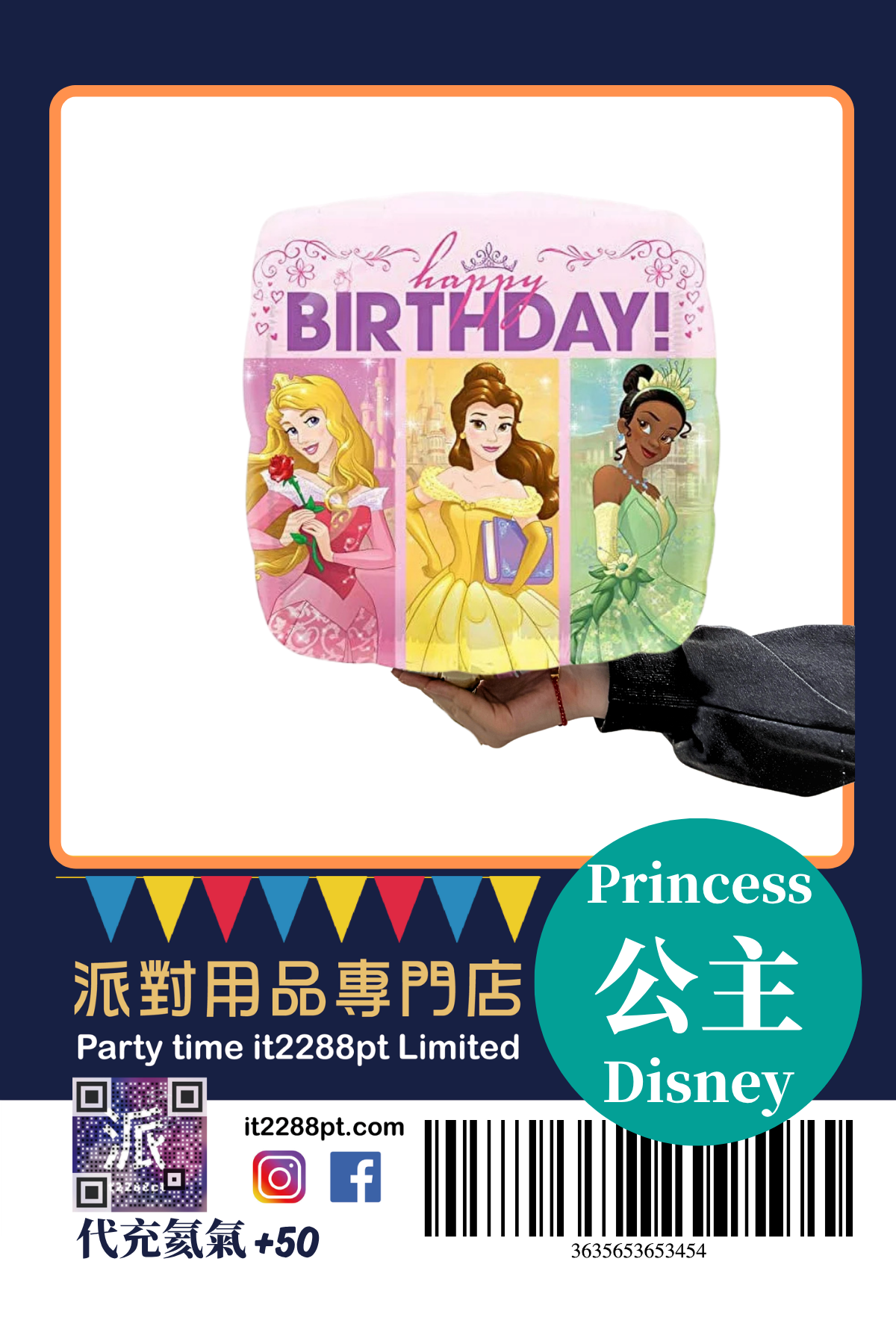 正版 Disney 迪士尼卡通氣球｜生日派對/主題裝飾/兒童禮物