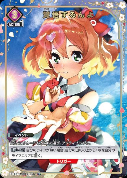Union Arena TCG Macross VoII EX14BT/MCR-2-056 (U★)