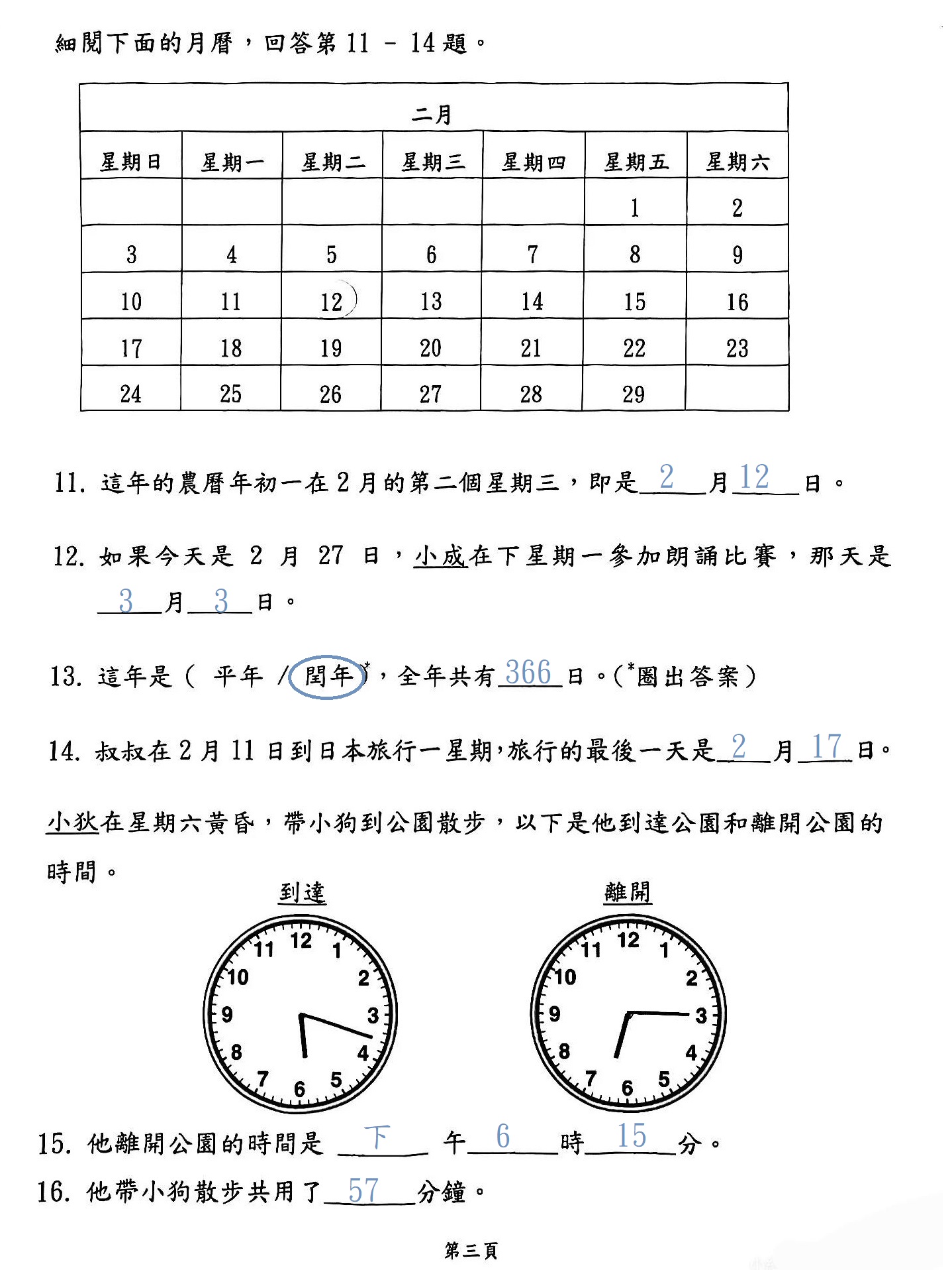 免費分享 | 小學二年級數學試卷 | EXP2-08