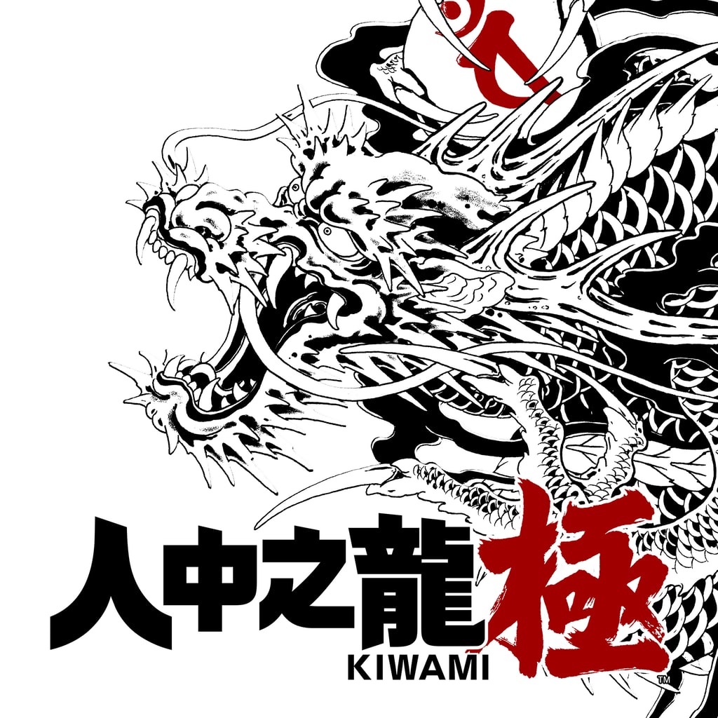 [現貨] [行版] NS2 人中之龍 極 中日英文版 
