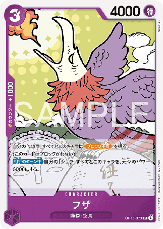 One Piece TCG Card Game - Op15-070 (C) Fuza