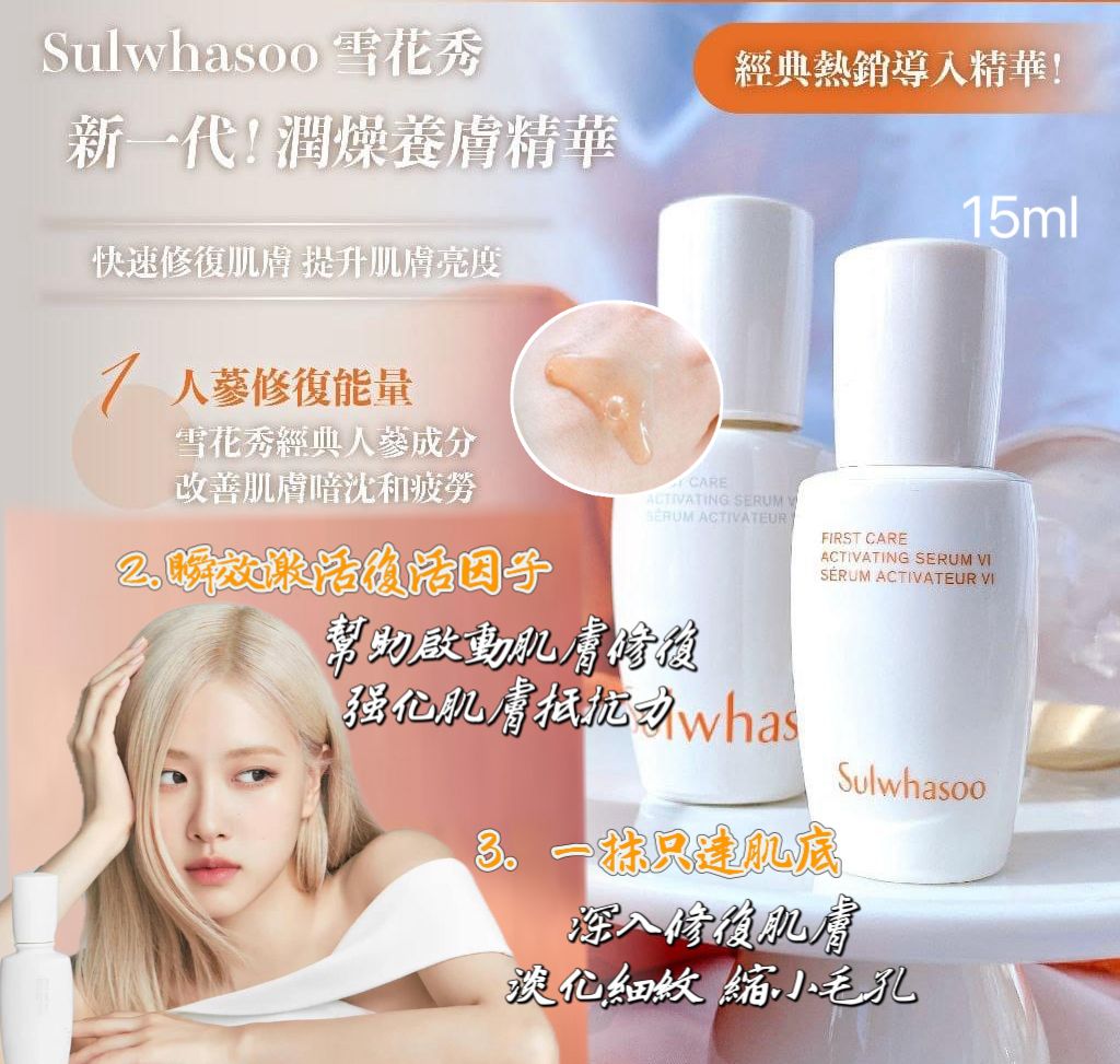 Sulwhasoo 6代潤燥養膚精華 1套3支