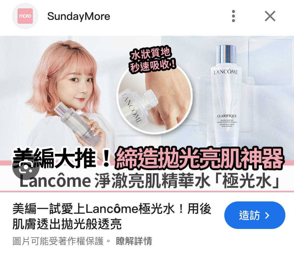 Lancôme 淨澈亮肌精華水50ml極光水
