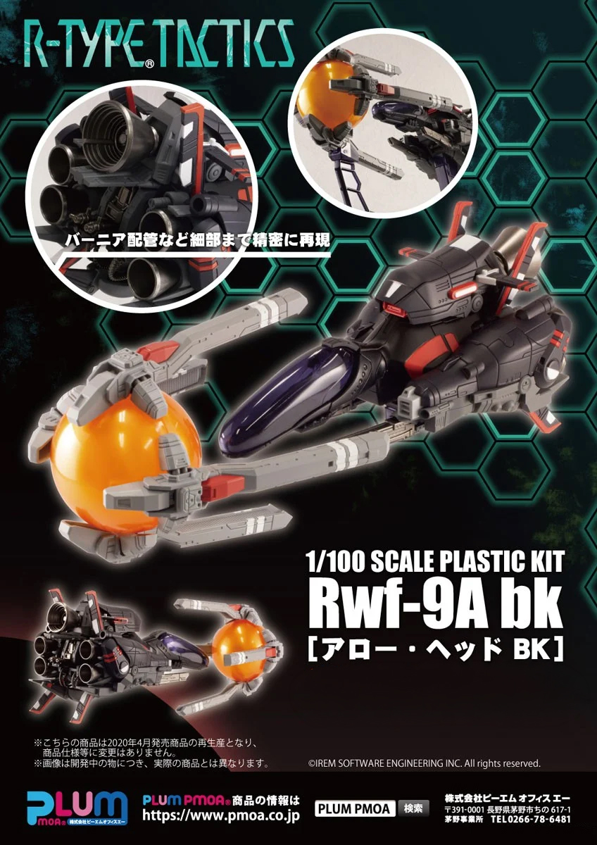 (預訂訂金 $100) (總價 $297) Plum R-Type Tactics Rwf-9Abk (Arrow Head BK) 模型 (再版) (行版)