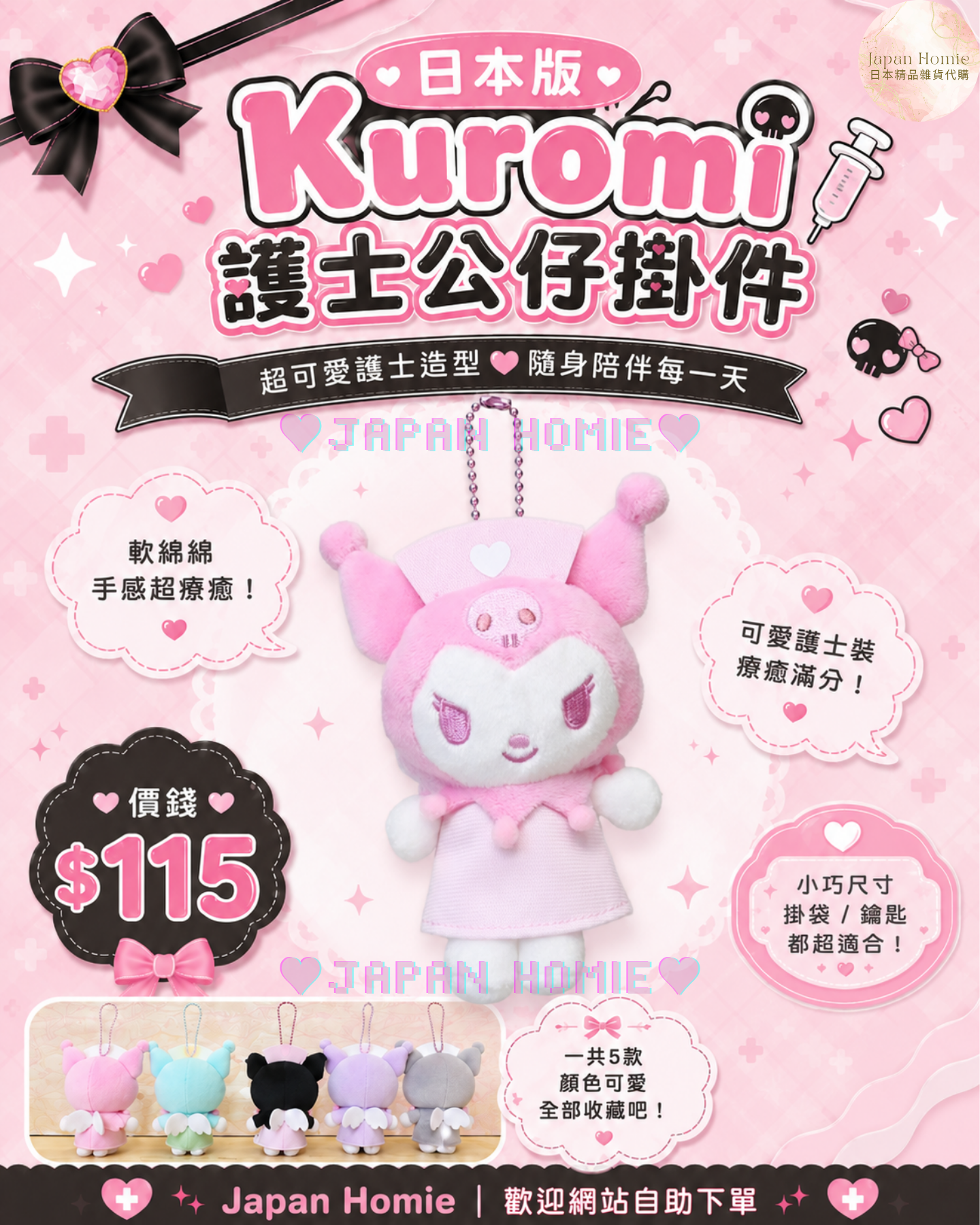 預訂 | 日版 Kuromi 護士造型天使翼公仔系列