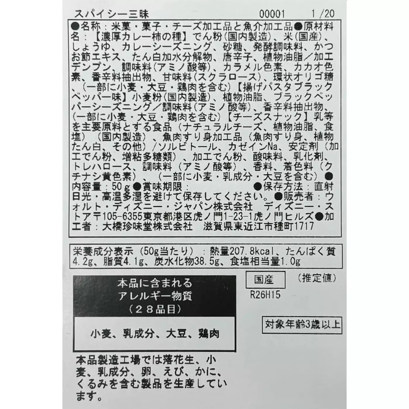 🌸 【預訂】新款小食 - 香辣咖哩x黑胡椒口味