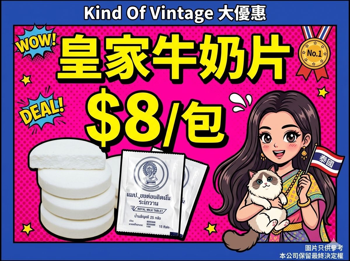 皇家牛奶片