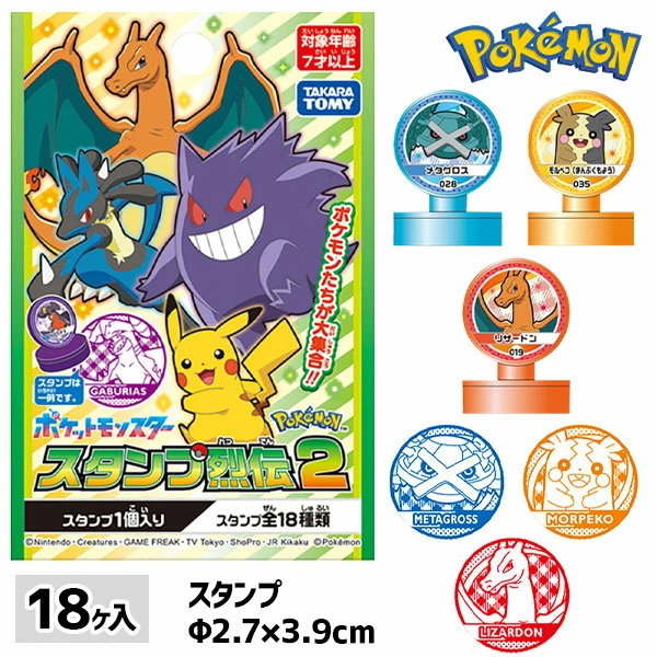 🆕【⭐訂購⭐】🌀 🇯🇵 日本直送🇯🇵 #Pokemon 【スタンプ列伝2】印仔盒裝 [1套18款] 🌀 [PLJD-0240] [261105]