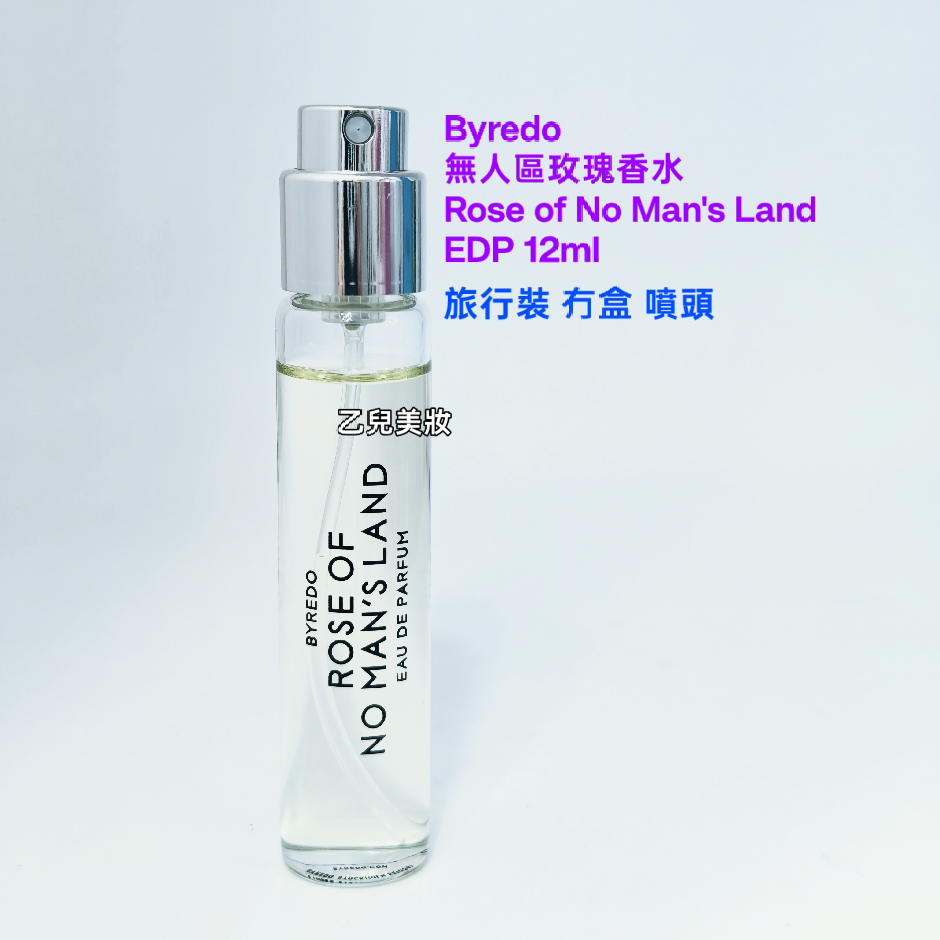 Byredo  無人區玫瑰香水  Rose of No Man's Land  EDP 12ml  旅行裝 冇盒 噴頭