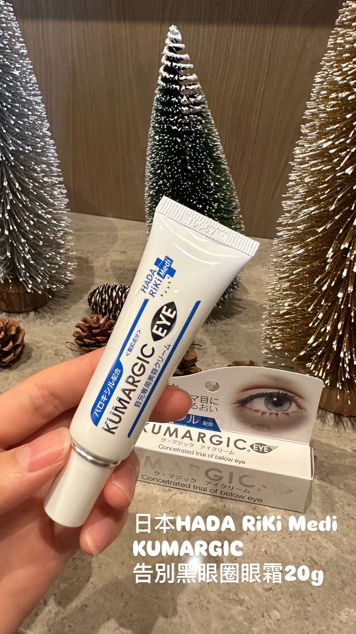 日本HADA RiKi Medi KUMARGIC  告別黑眼圈眼霜20g