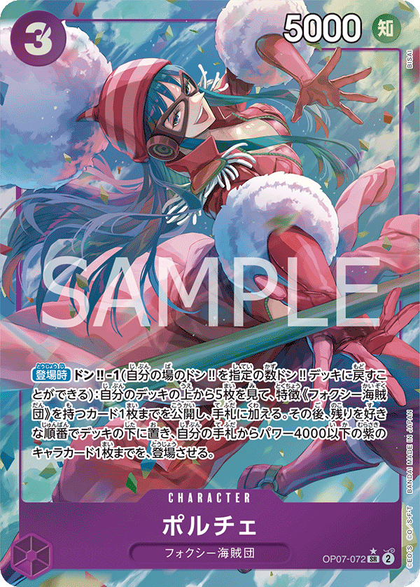  OP07-072 波琪(異圖卡) SR