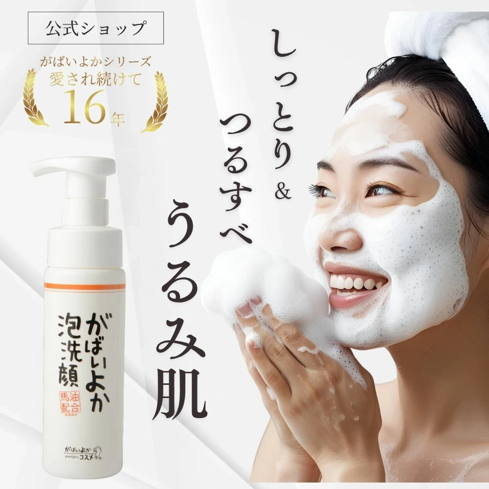 日本製 Gabai Yoka 馬油泡沫潔面乳 200ml｜無添加升級 Face Wash