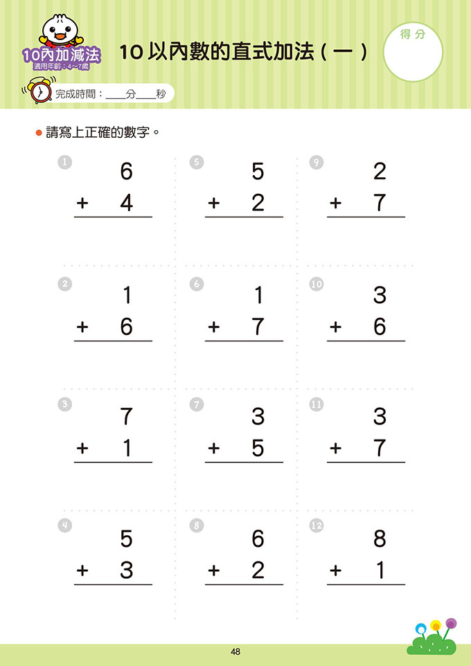 10以內加減法-FOOD超人學前必備練習本