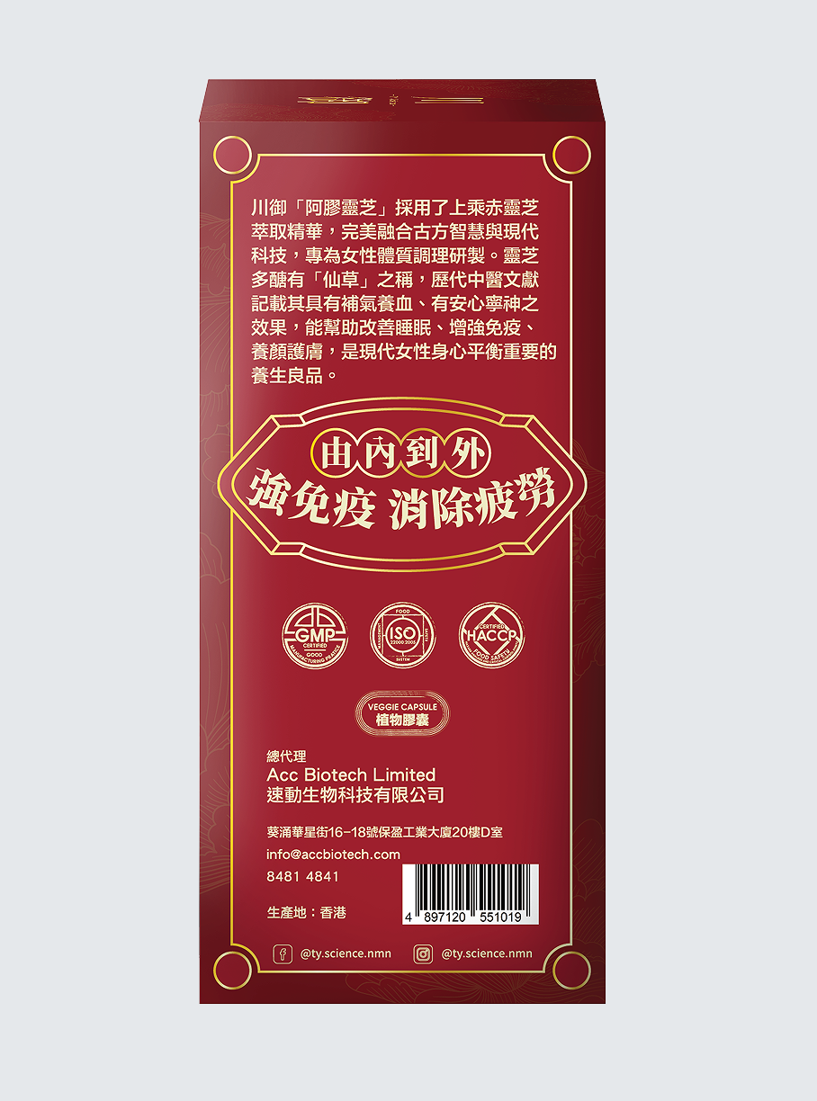 川御 - 川御 阿膠靈芝(30粒裝) 補中益氣 養血安神 美容養顏 大姨媽暖宮 緩解M痛 GMP 認證工廠生產 香港製造