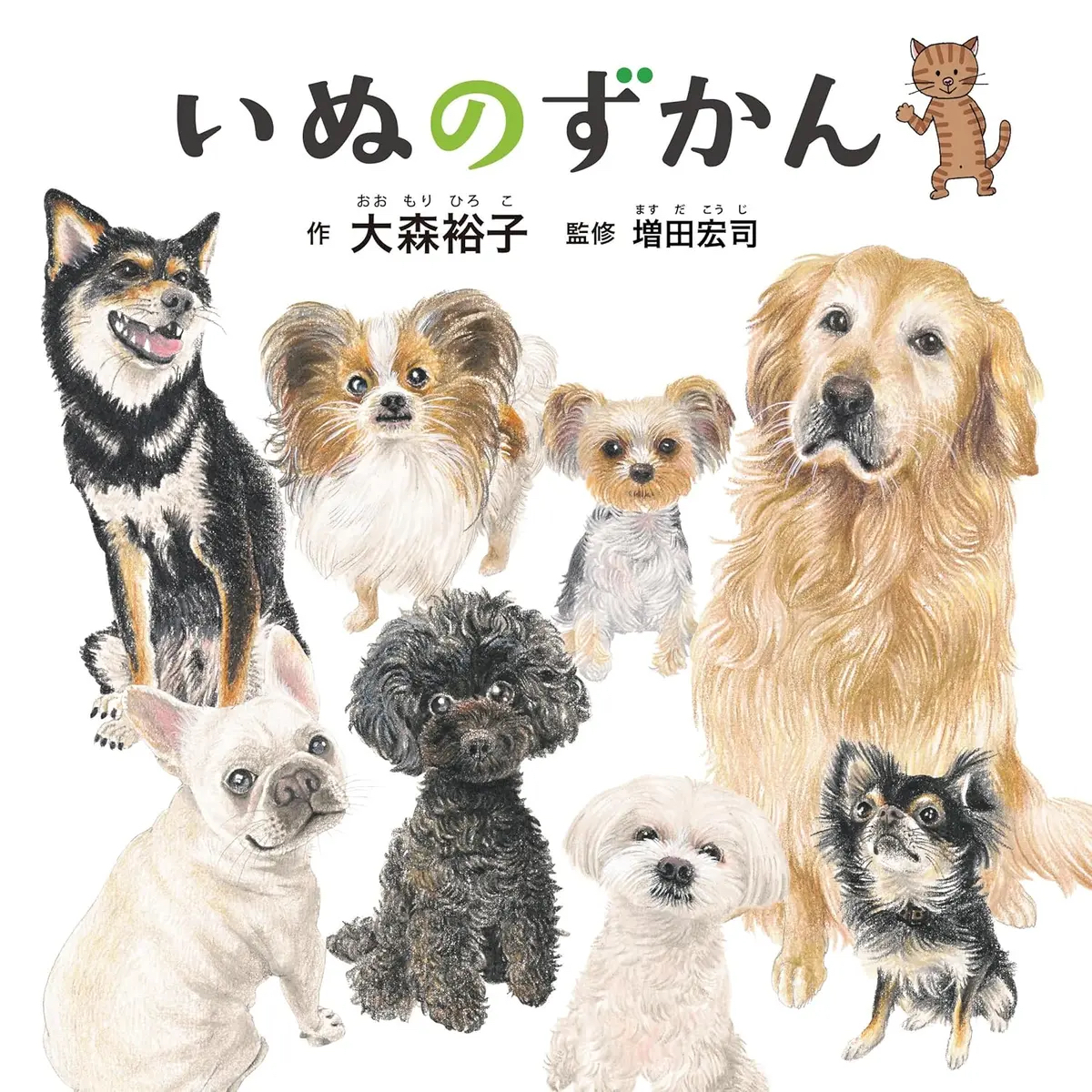 狗的圖鑑