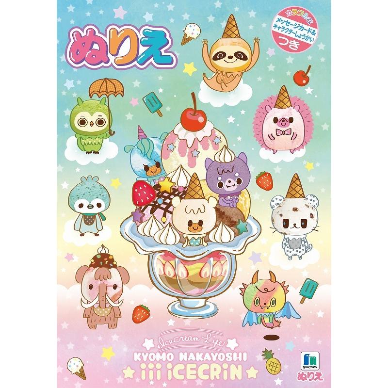 B5 填色簿 ICE-CREAM (500-8497-01)