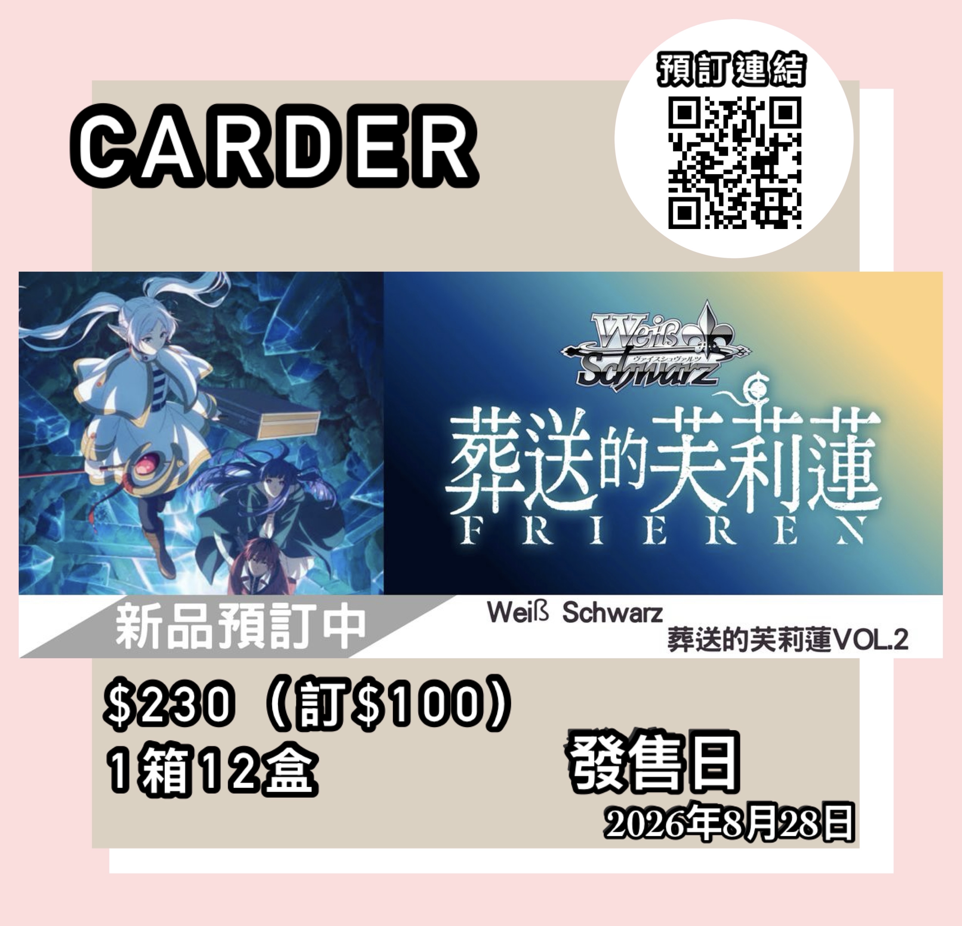 【預訂】Weiß Schwarz 擴充包 - 葬送的芙莉蓮Vol.2