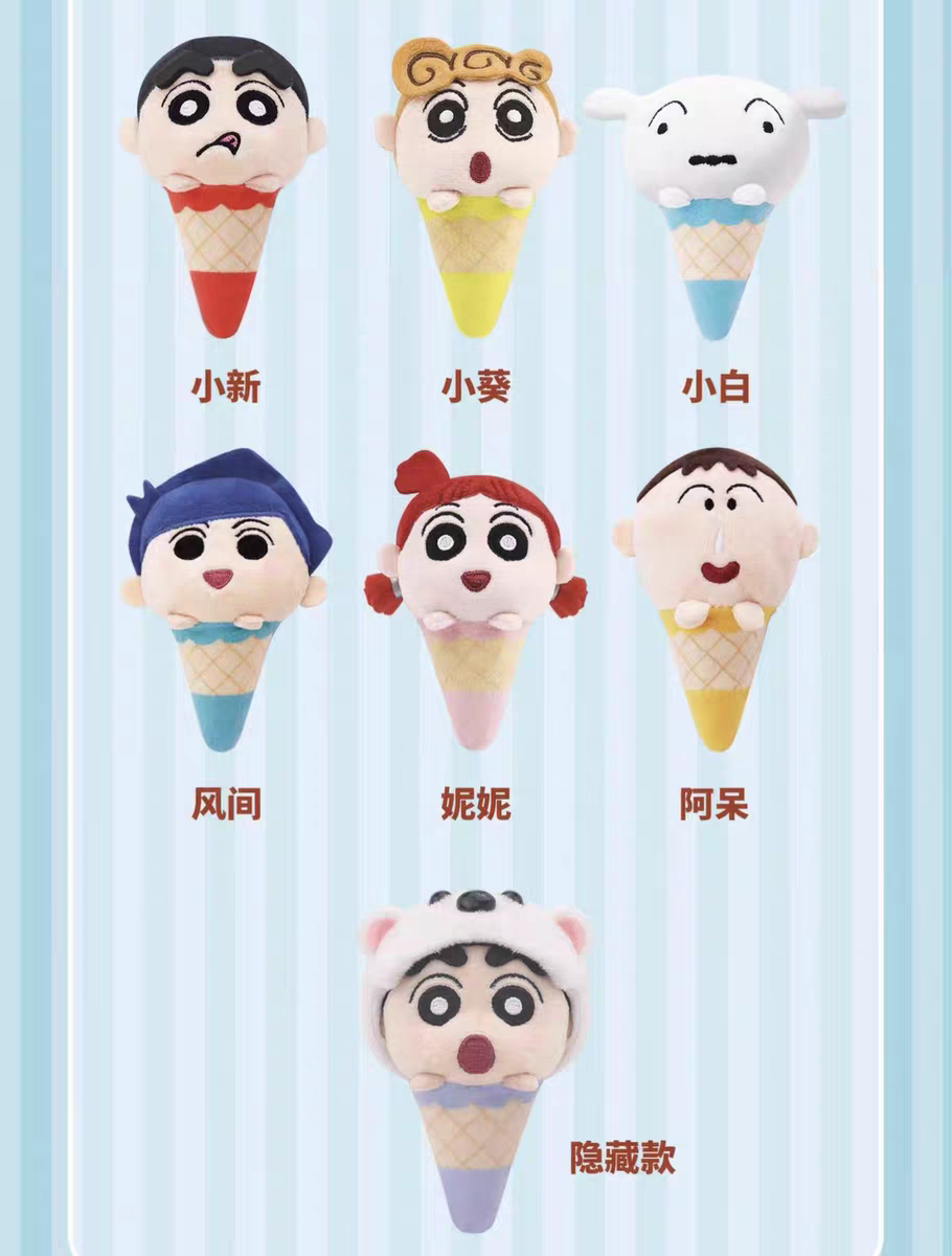 小新 冰淇淋毛絨