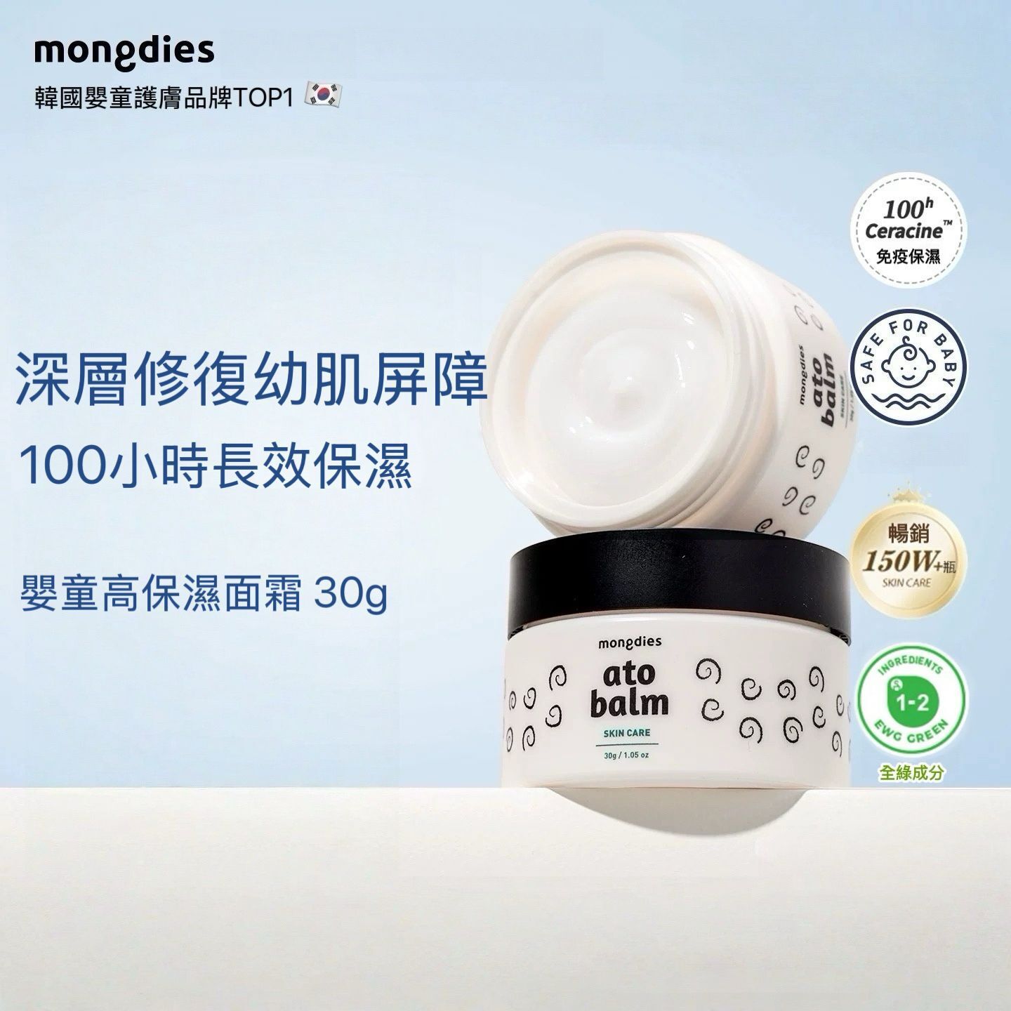 Mongdies 100小時高保濕面霜 30g