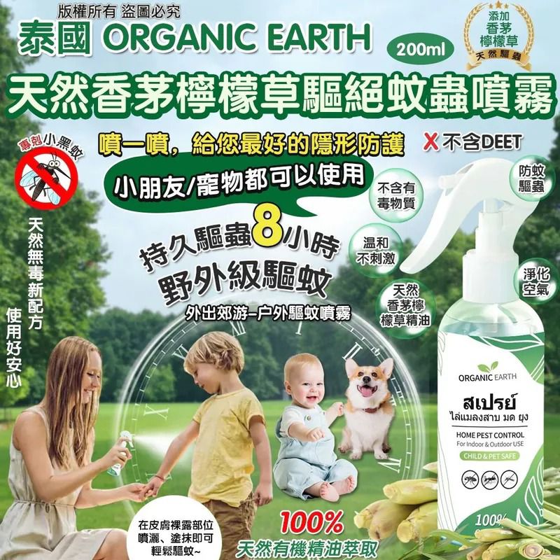 $65支.2支以上$55支.泰國 Organic Earth 天然香茅檸檬草驅絕蚊蟲噴霧200ml