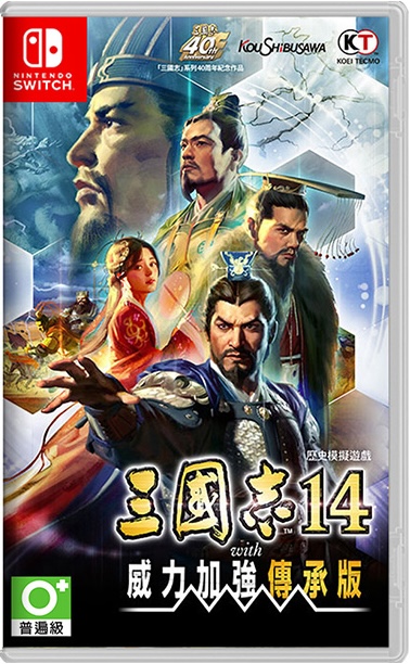 NS 三國志14 with 威力加強傳承版