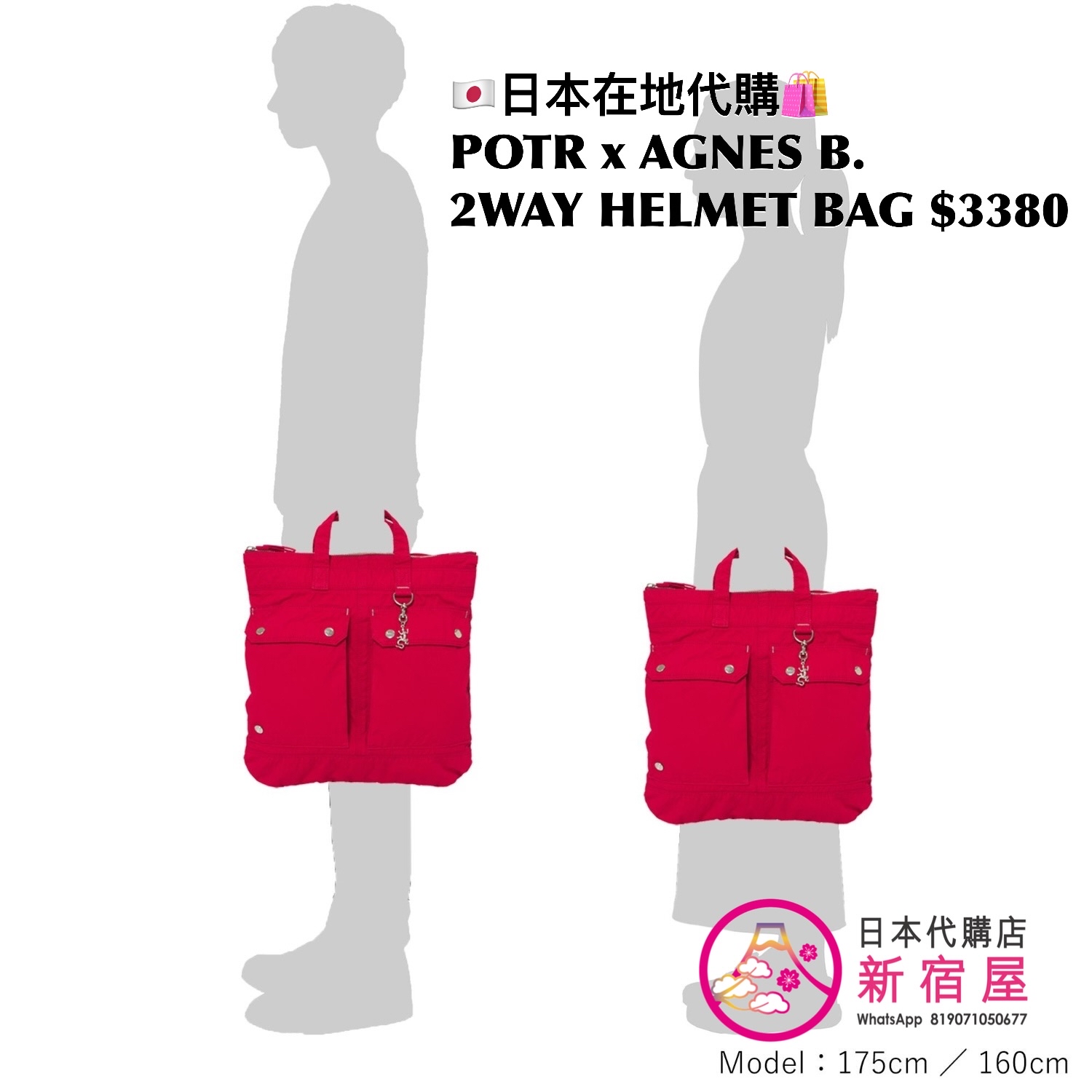 POTR x AGNES B. 2WAY HELMET BAG
