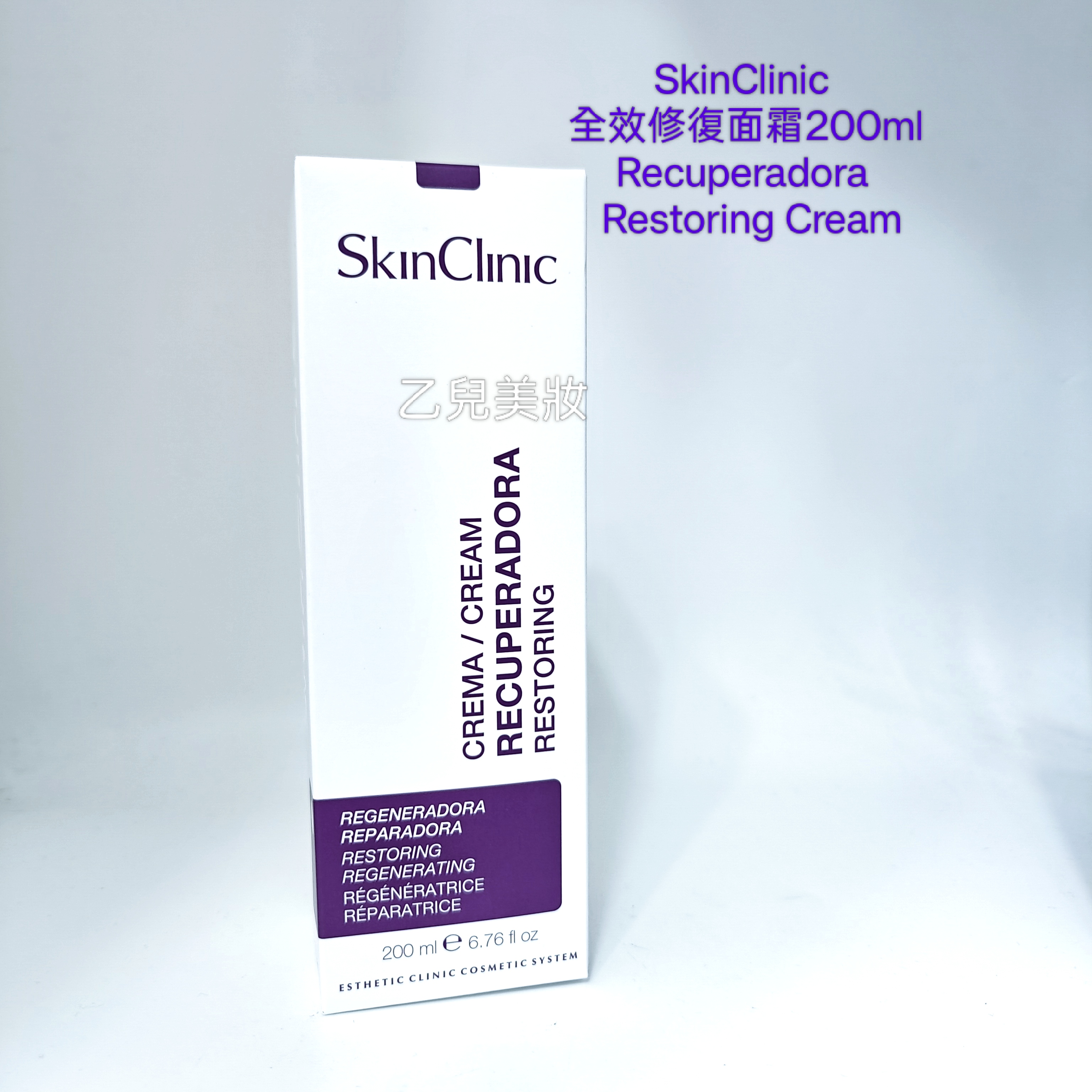 SkinClinic 全效修復面霜200mlRecuperadora  Restoring Cream 平行進口 