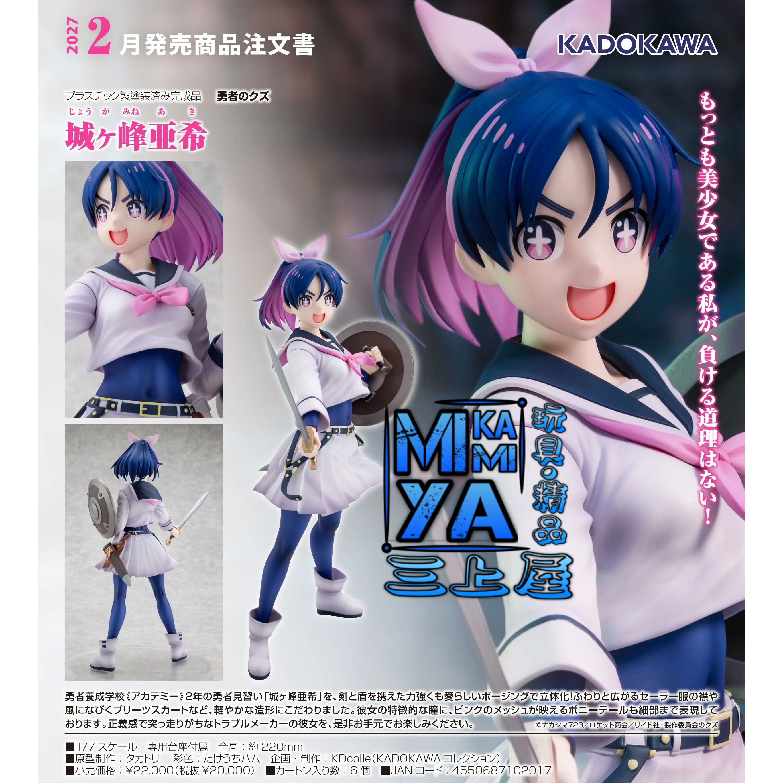 【預訂日期至19/6/26】 KADOKAWA 1/7 城峰亞希 : 勇者之渣 / GSC KDcolle 1-7 Aki Jougamine : Scum of the Brave  🌸[訂單確認後,本店會於一週內發出電子預購單據,屆時請確認WhatsApp對話查收。"如需到店提取紙質單據或使用其他通訊APP可於備註告知"]