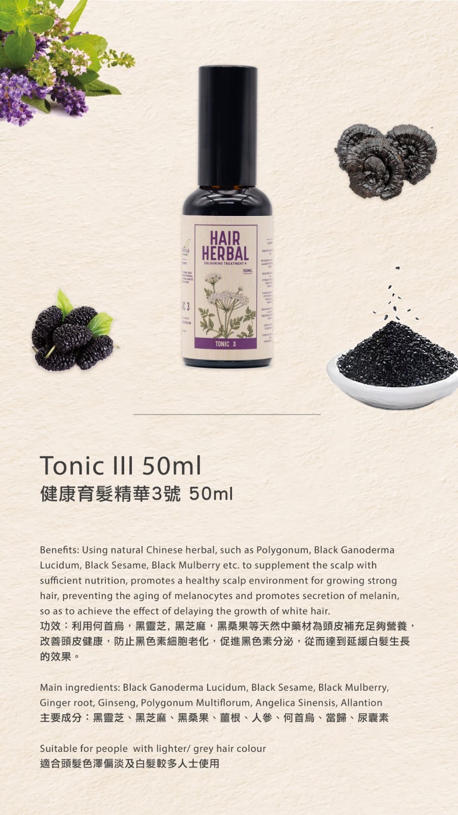 HAIR HERBAL Tonic III 健康育髮精華3號 50ml （預防白髮，由白轉黑）