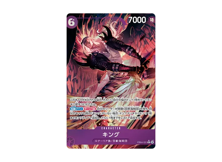 EB04-031 | R | CHARACTER キング (異圖)