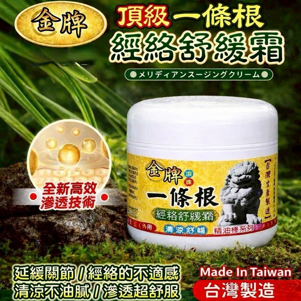 【預訂】台灣金牌1條根草本精油霜 40g (1套2個)
