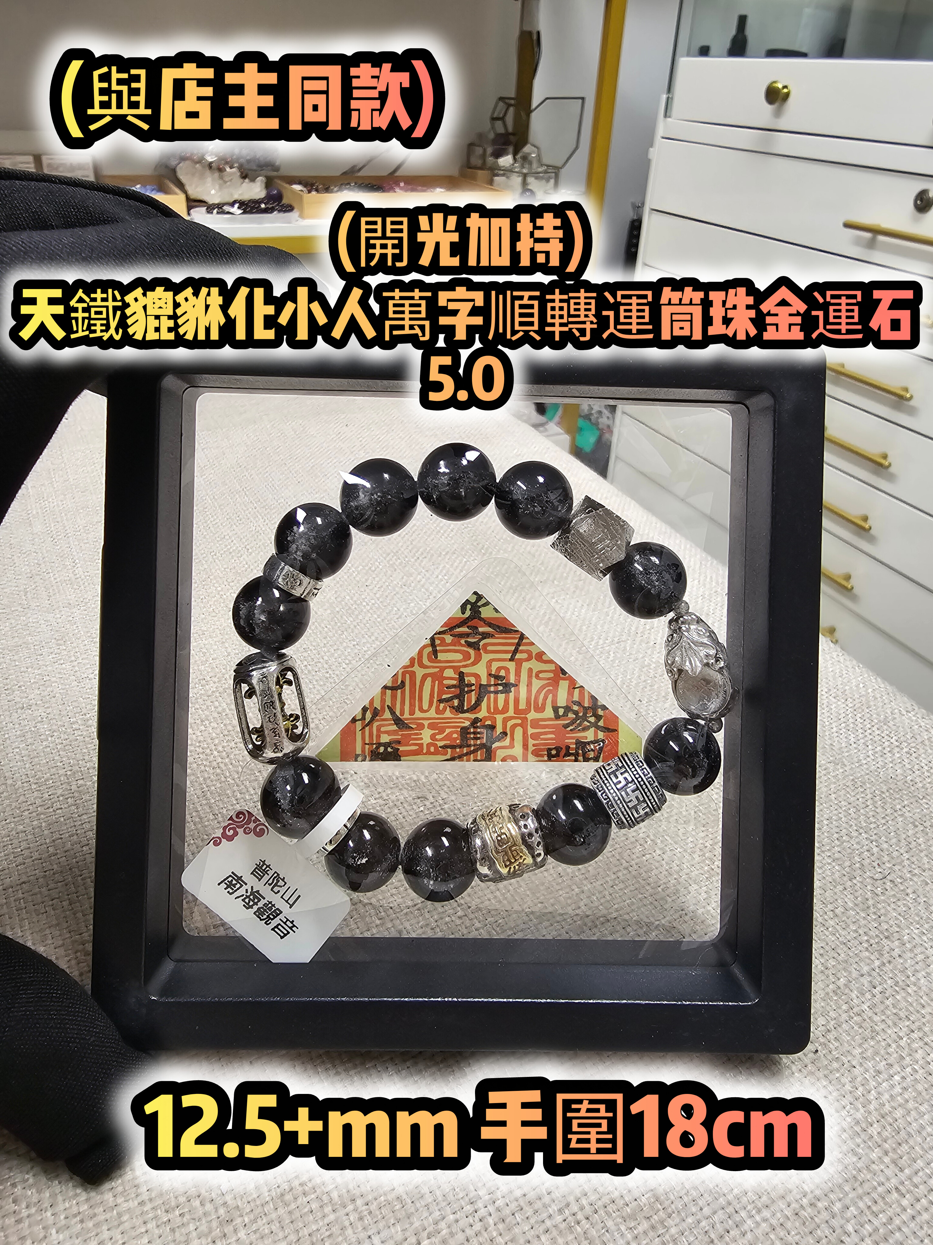 (預售)(早鳥優惠)(終極最強款式)(已開光加持) 金運石 5.0+6.0 款式