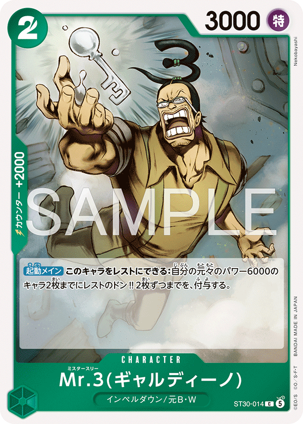ST30-014 | C | CHARACTER Mr.3(賈爾迪諾)